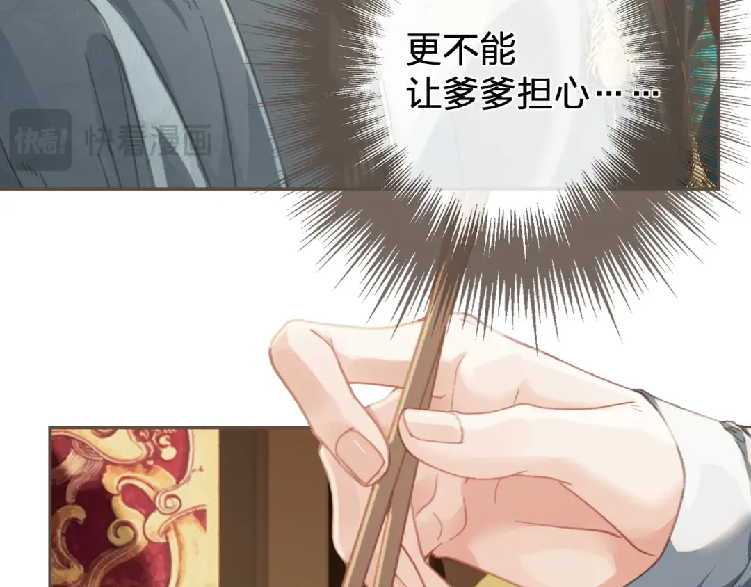 第39话 万寿宴 第33页