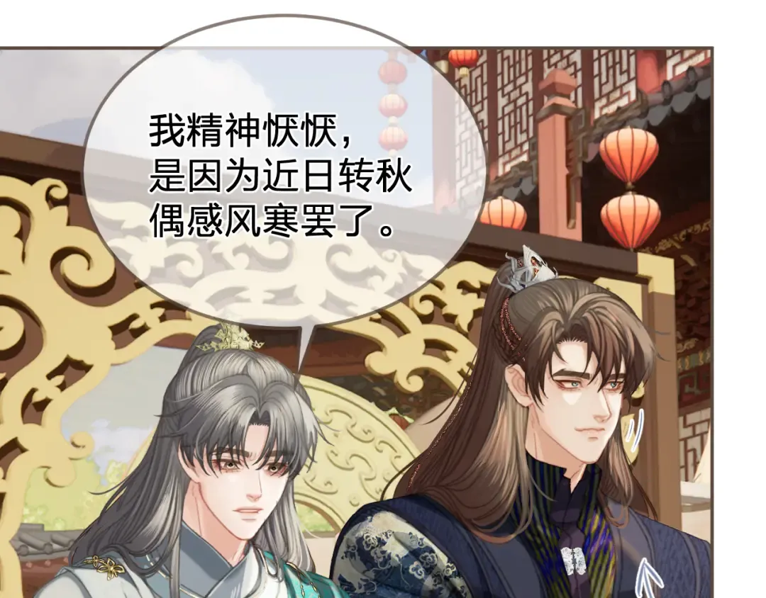 第39话 万寿宴 第39页