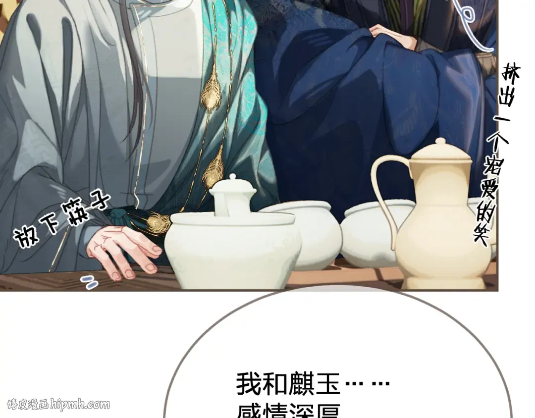第39话 万寿宴 第40页
