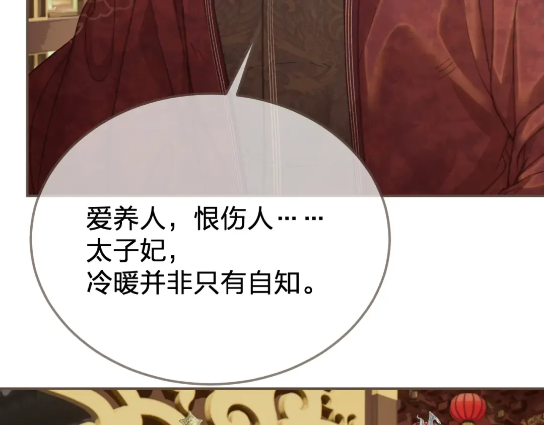 第39话 万寿宴 第44页