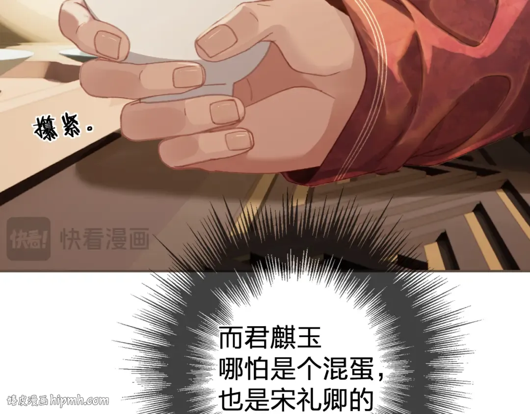 第39话 万寿宴 第56页