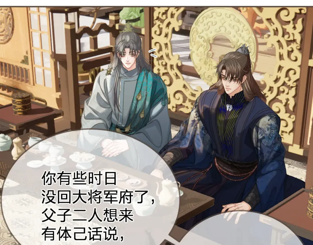第39话 万寿宴 第61页