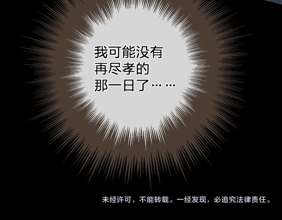 第39话 万寿宴 第73页