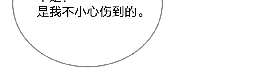 第40话 兴师问罪 第20页