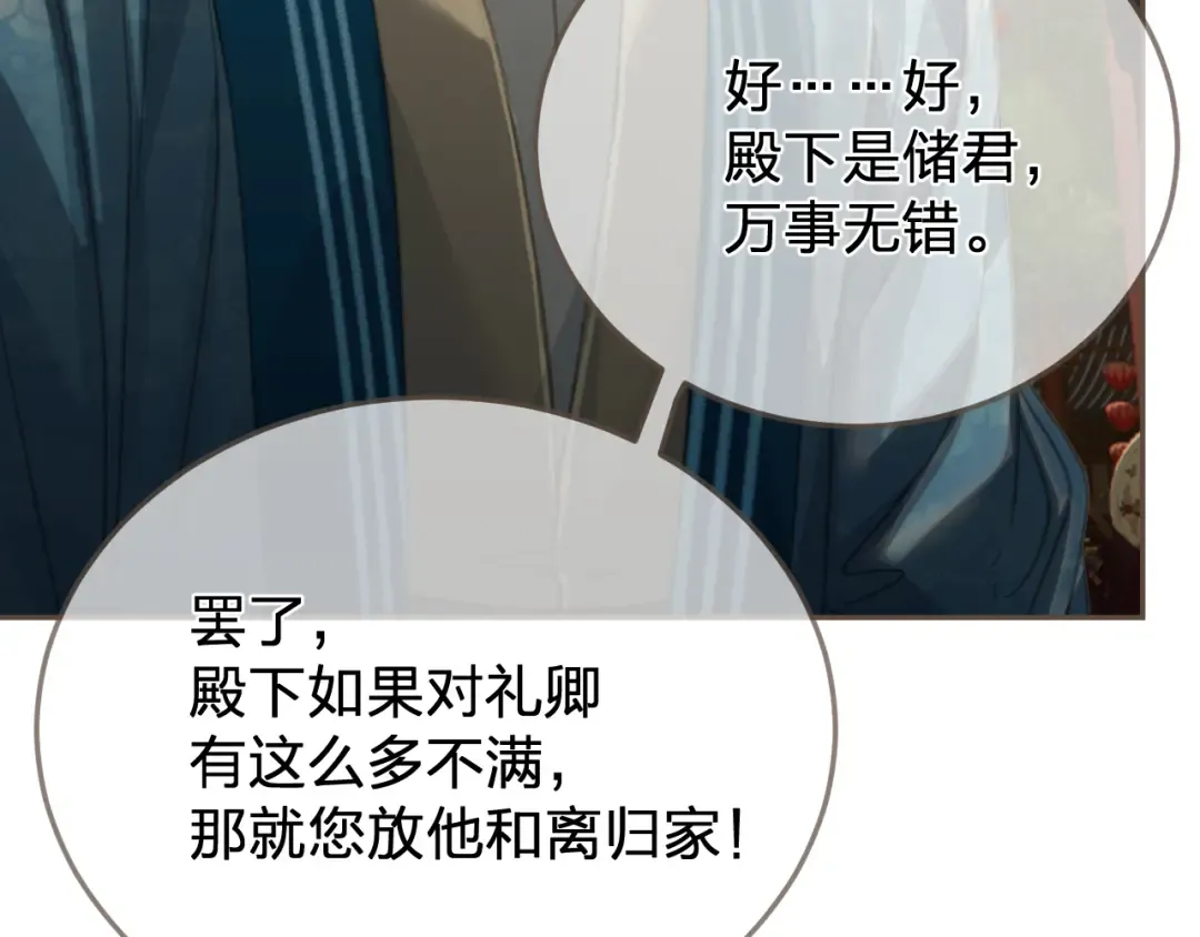 第40话 兴师问罪 第54页