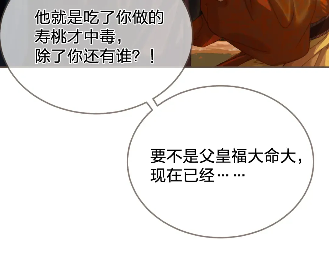 第41话 中毒 第74页