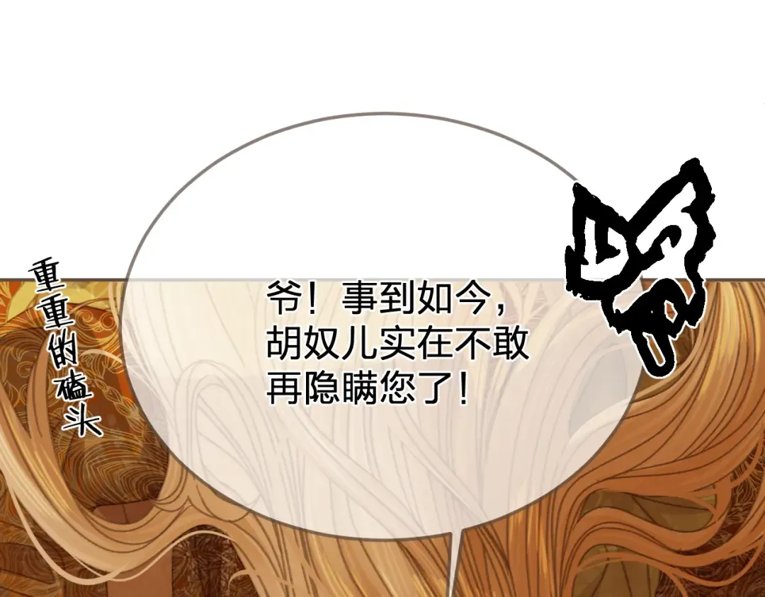 第42话 构陷 第4页