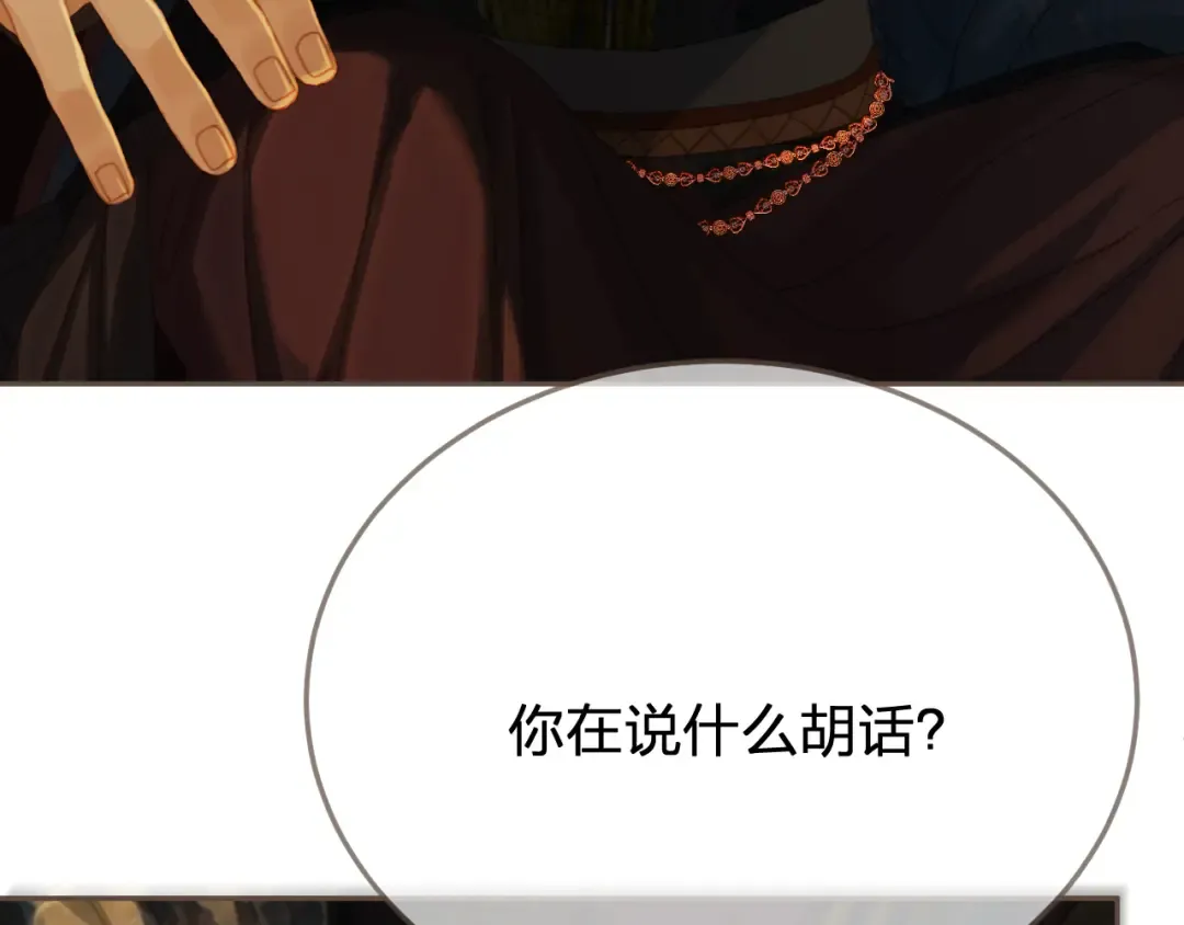 第42话 构陷 第10页
