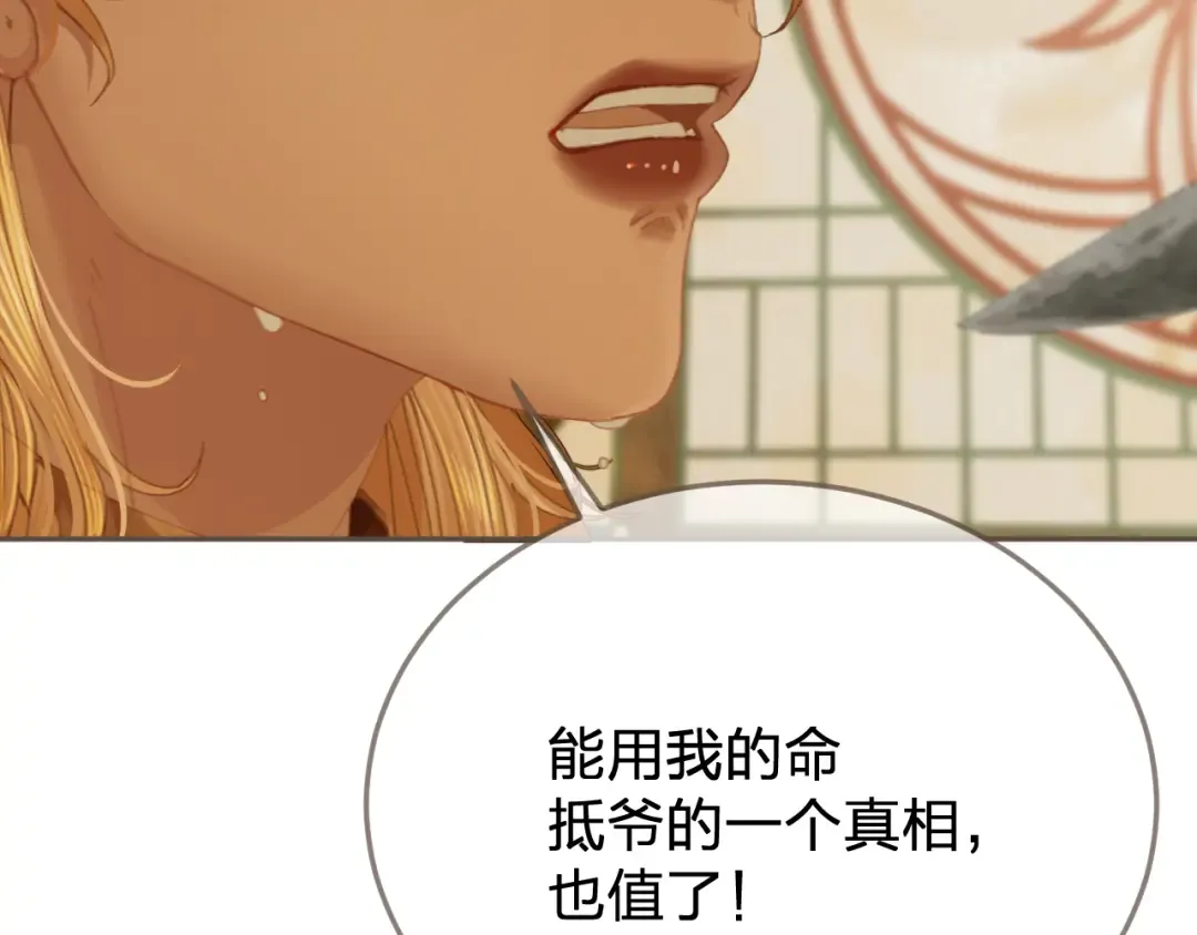 第42话 构陷 第17页