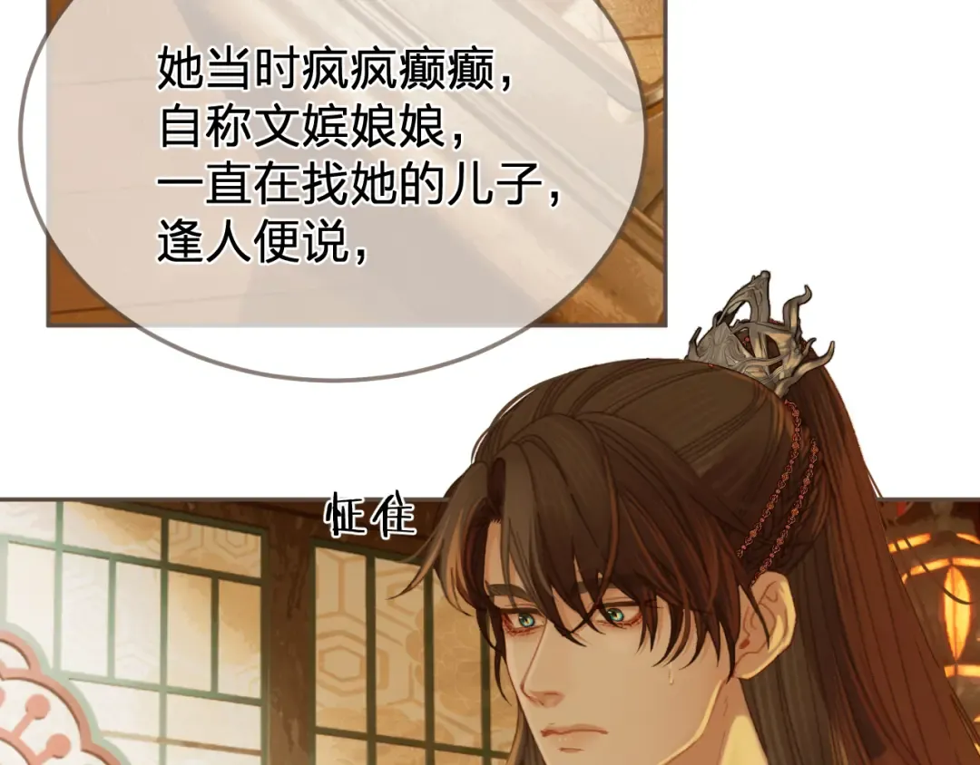 第42话 构陷 第20页