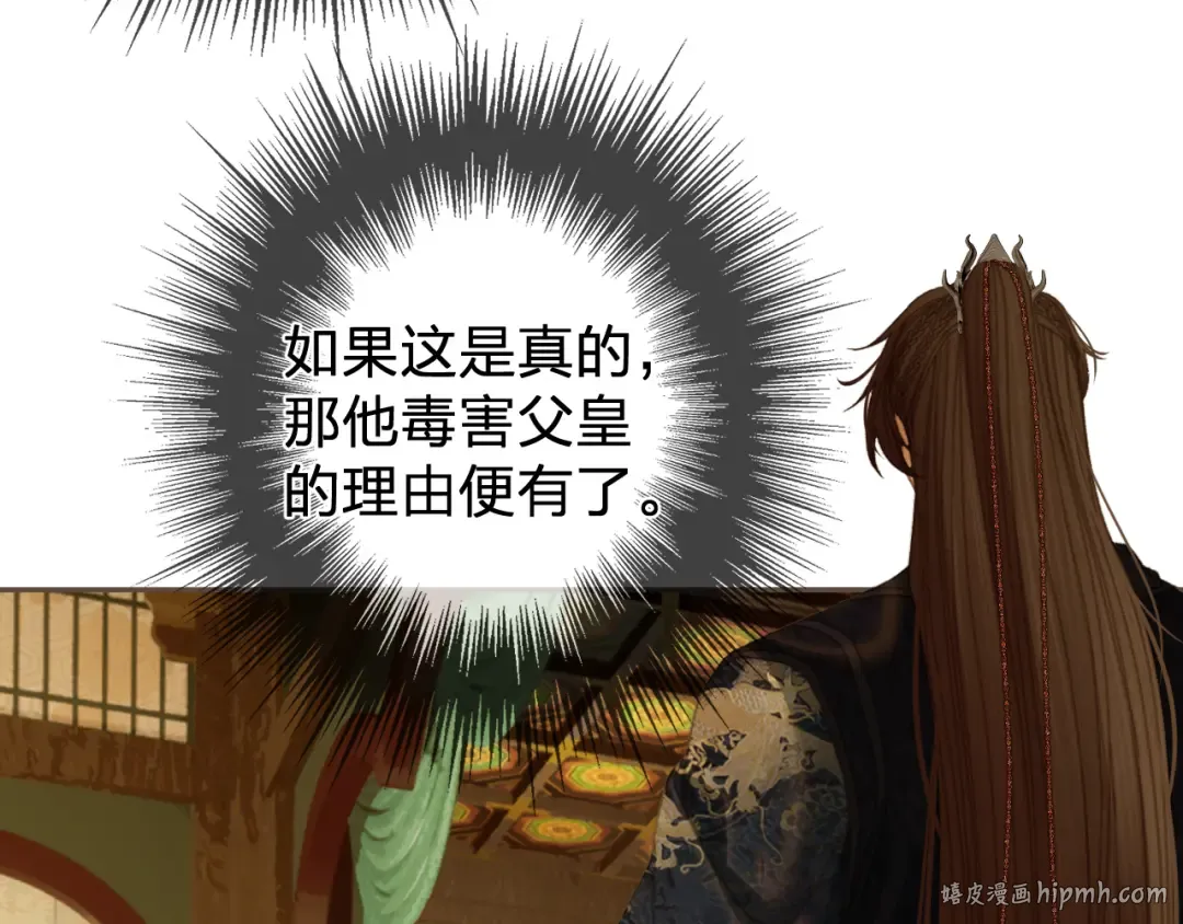 第42话 构陷 第24页