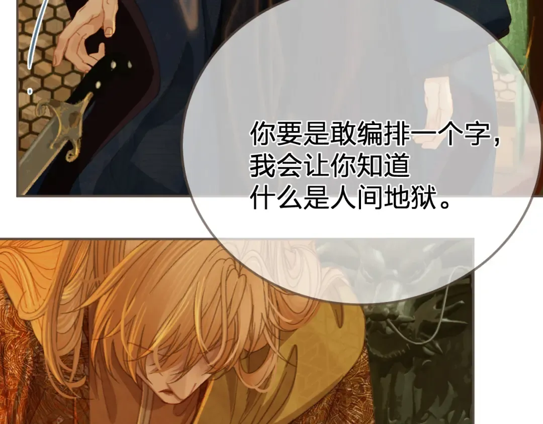 第42话 构陷 第28页