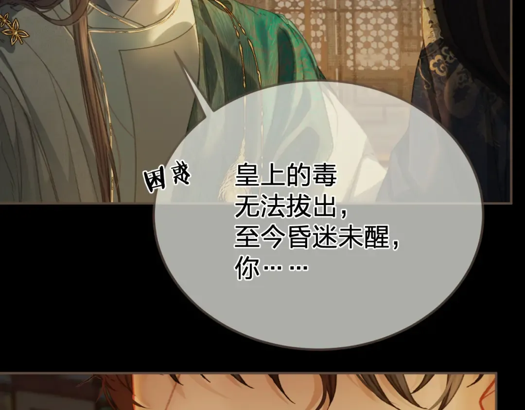 第42话 构陷 第63页