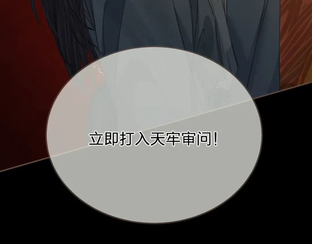 第42话 构陷 第68页