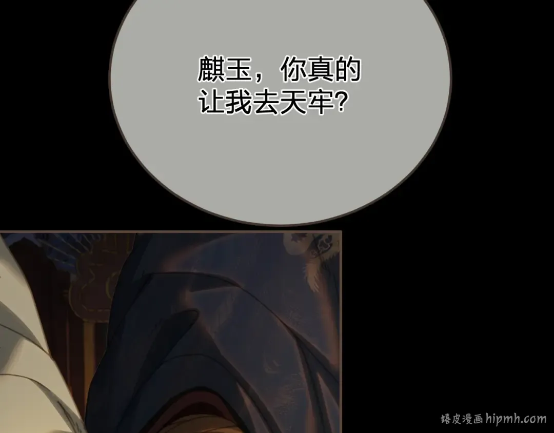 第42话 构陷 第72页