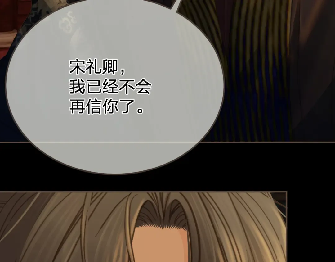 第42话 构陷 第75页