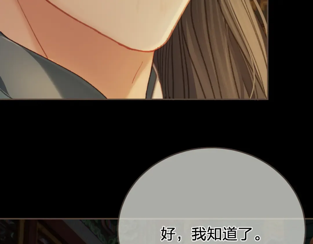 第42话 构陷 第77页