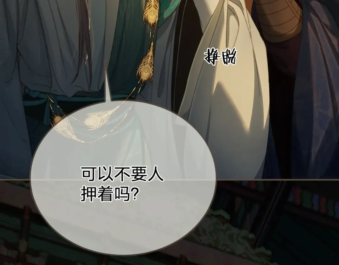 第42话 构陷 第79页