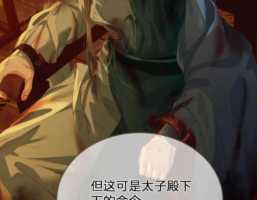 第43话 牢狱 第9页