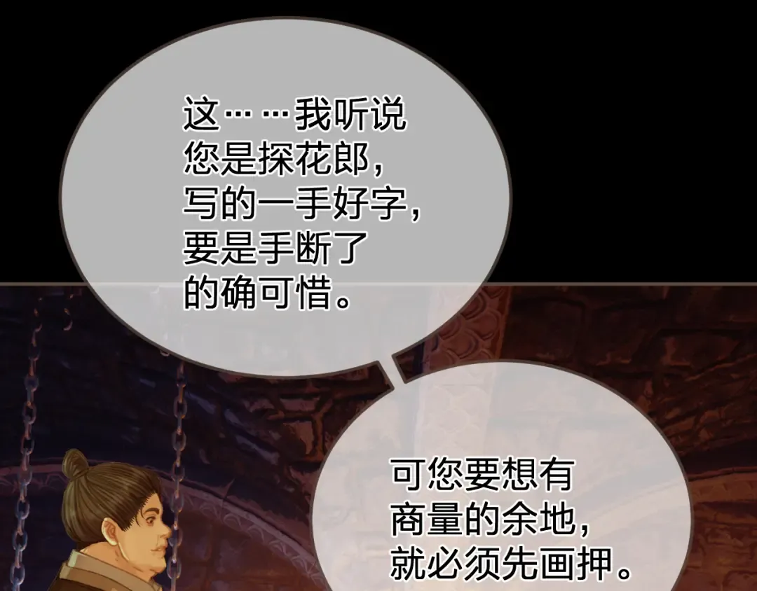 第43话 牢狱 第22页