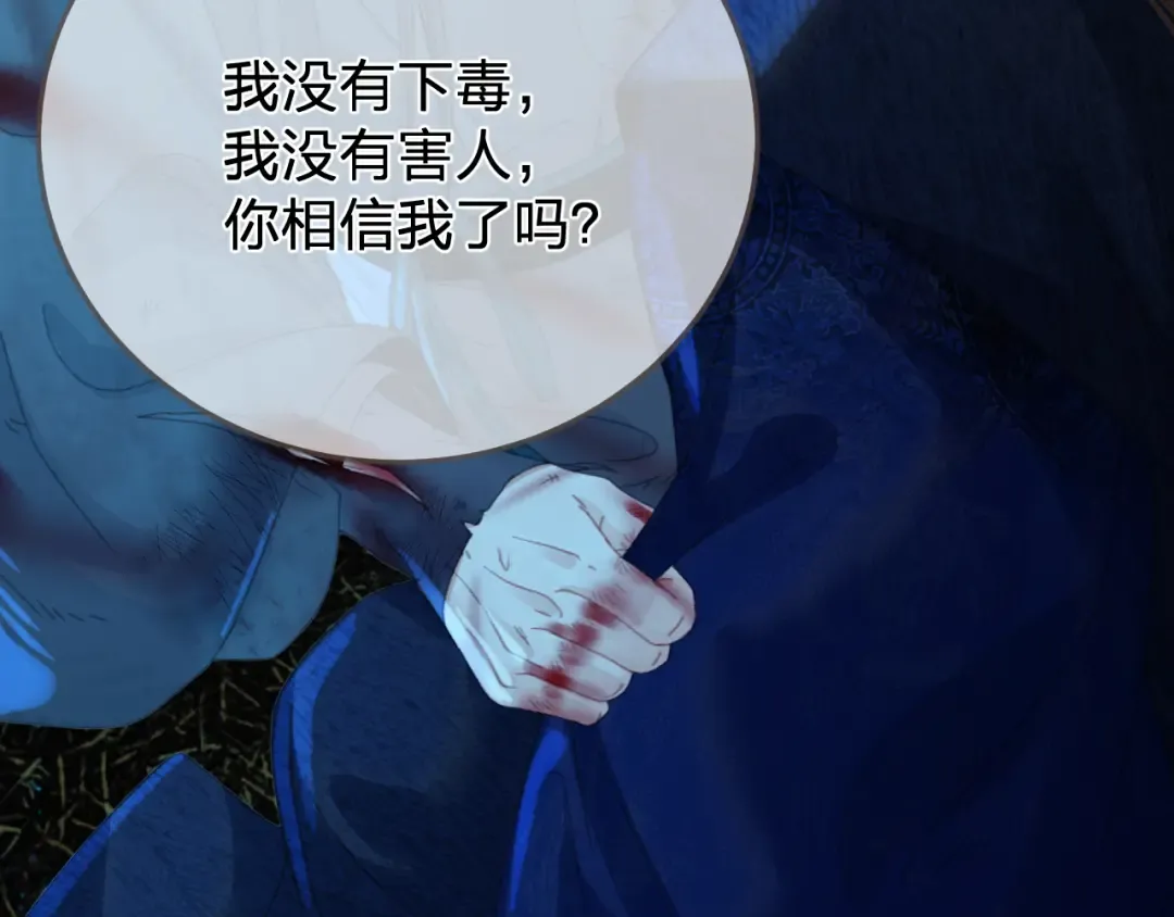 第43话 牢狱 第66页