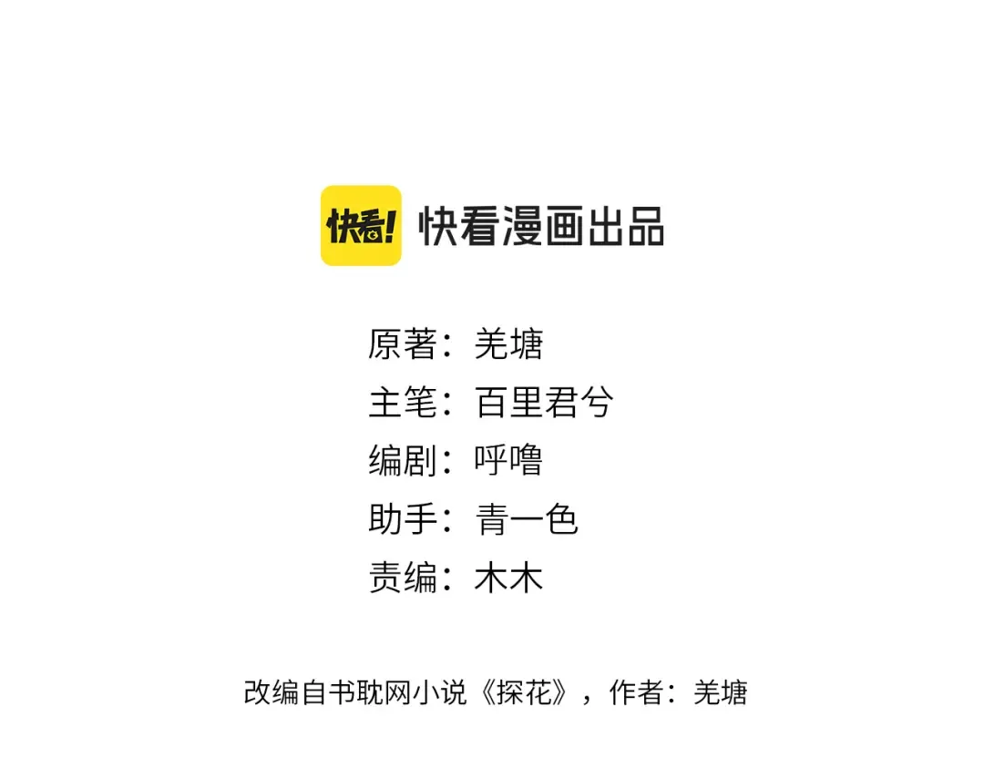 第44话 不爱你了 第3页