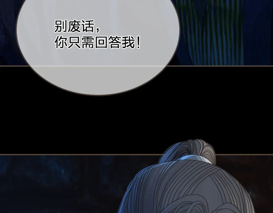 第44话 不爱你了 第14页