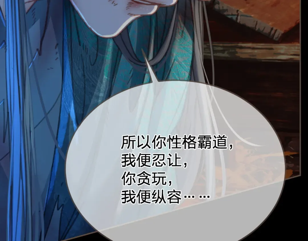 第44话 不爱你了 第20页