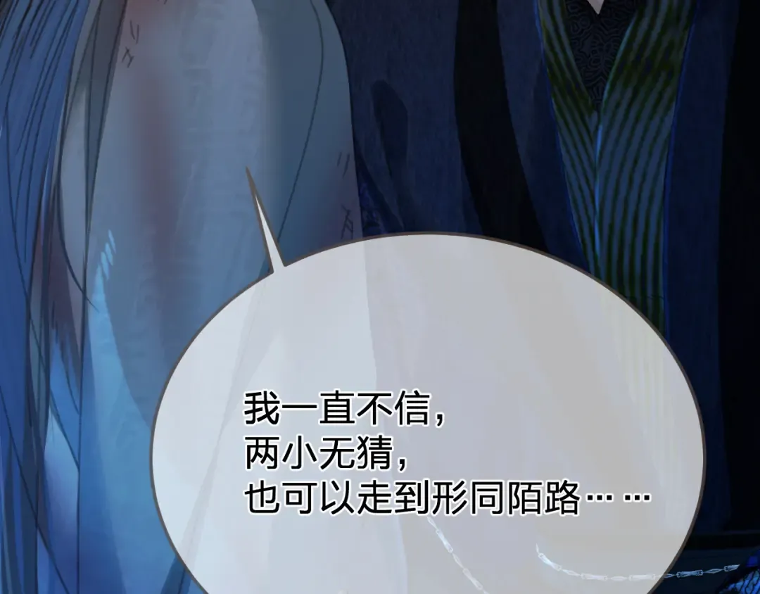 第44话 不爱你了 第22页