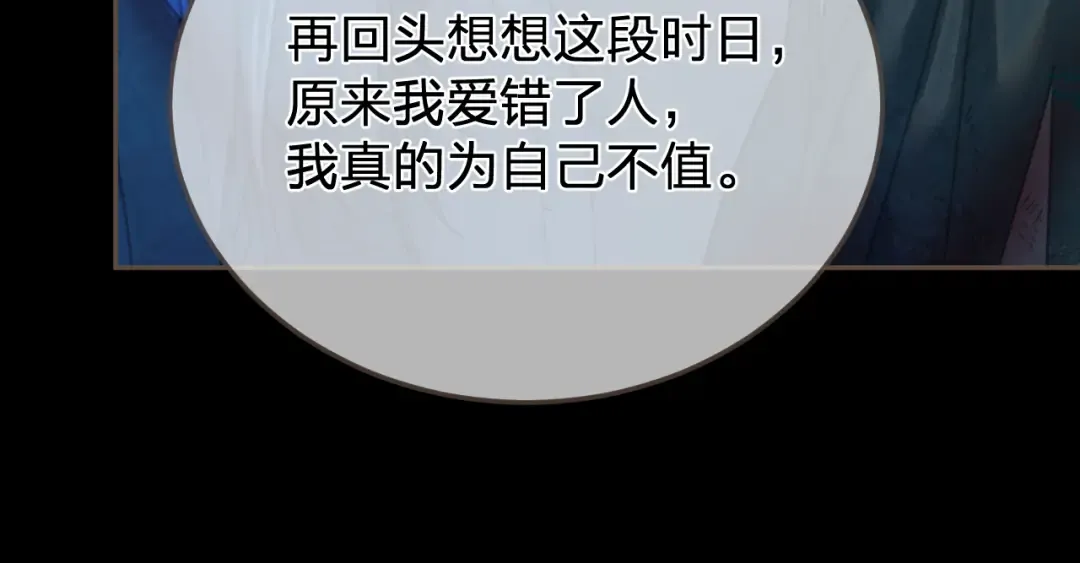 第44话 不爱你了 第34页