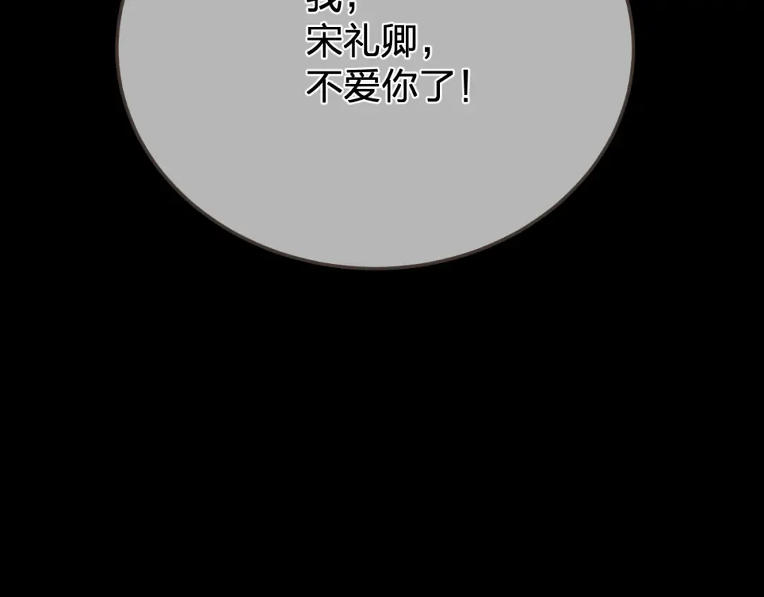 第44话 不爱你了 第43页