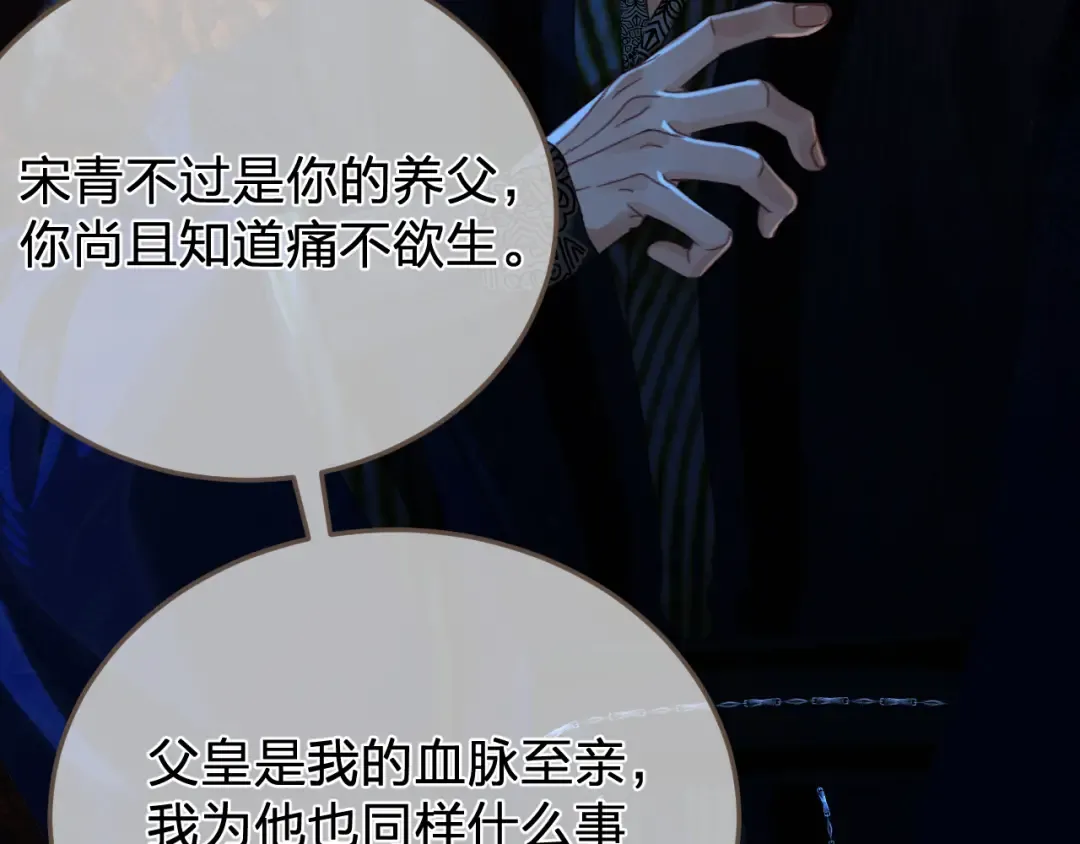 第45话 陷入混乱 第43页