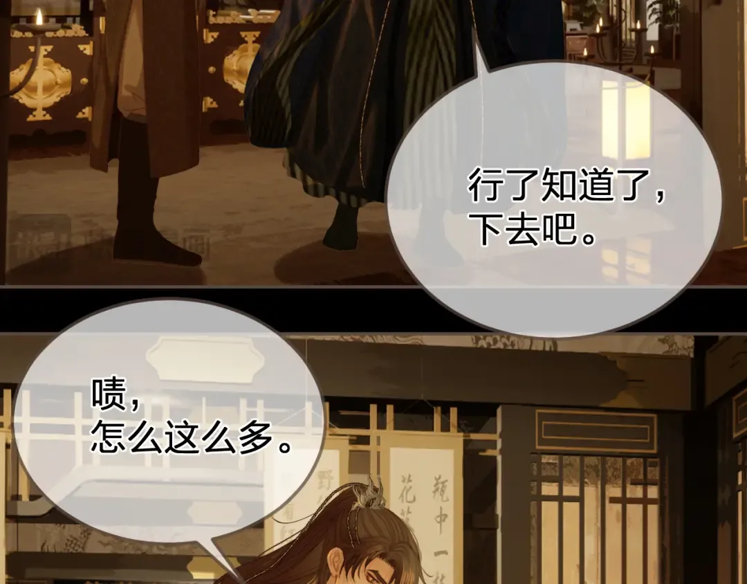 第45话 陷入混乱 第70页