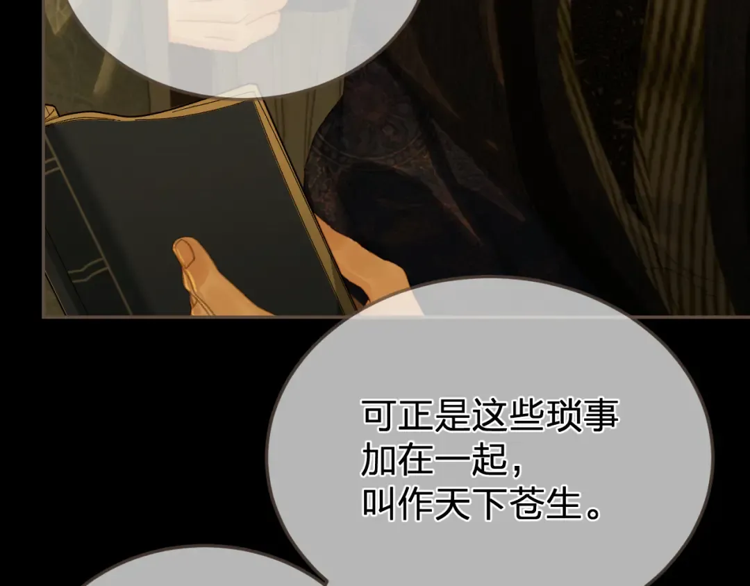 第45话 陷入混乱 第78页