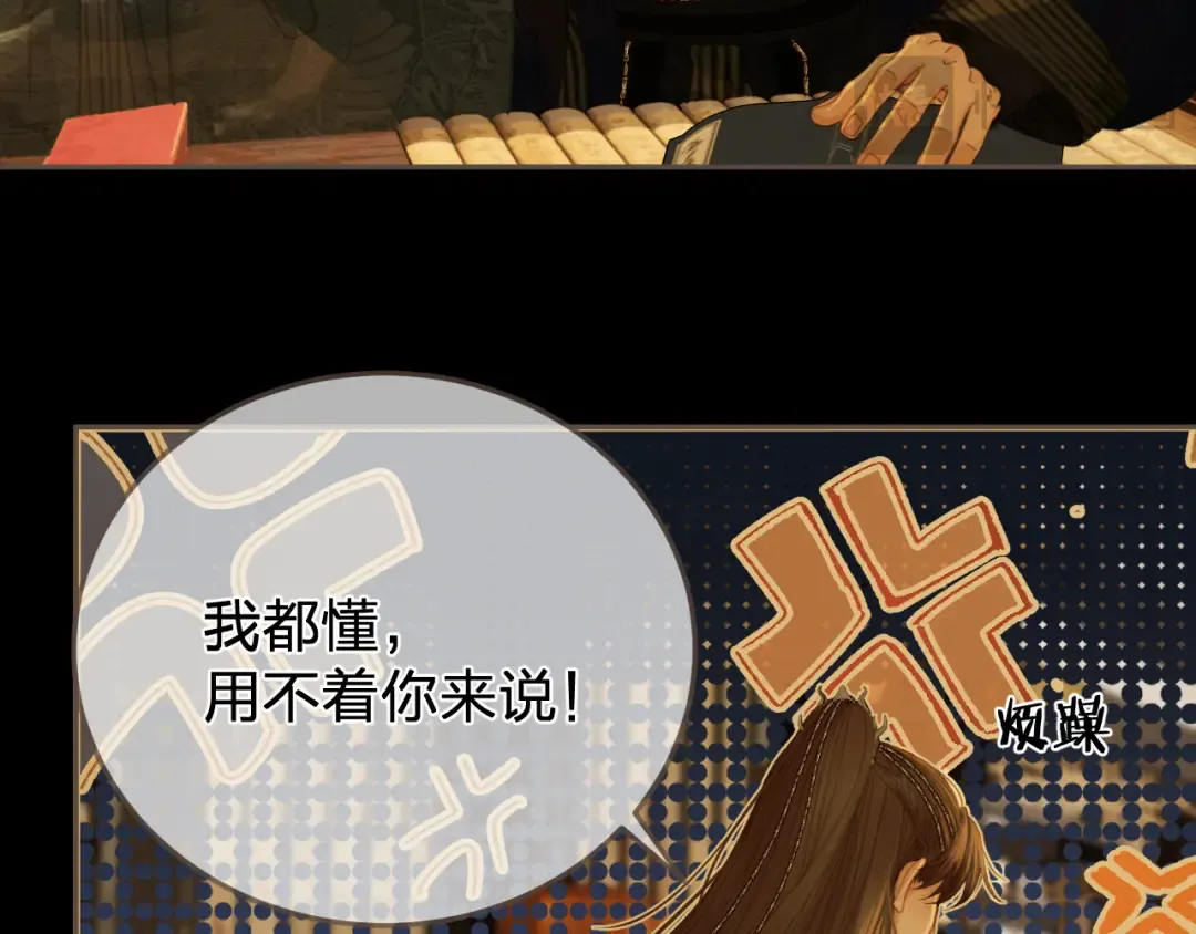 第45话 陷入混乱 第82页