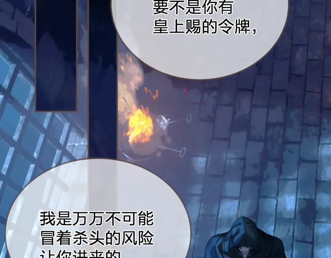 第46话 真相大白 第5页