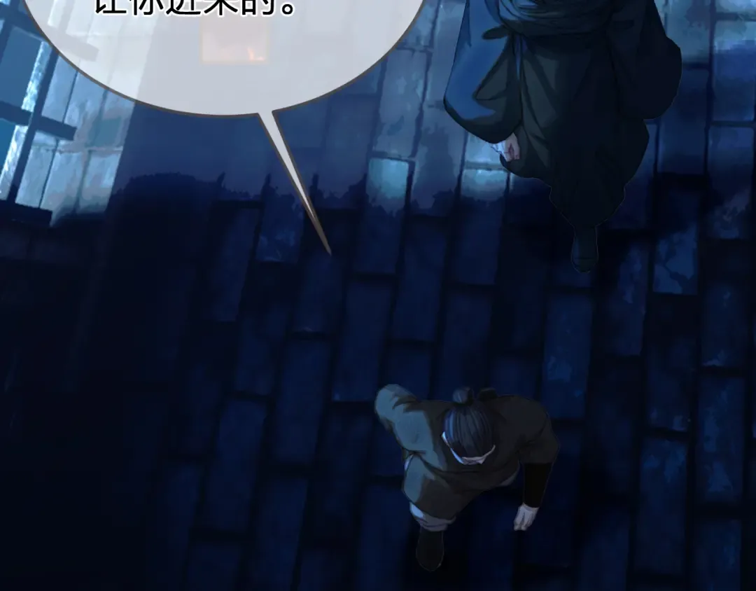 第46话 真相大白 第6页