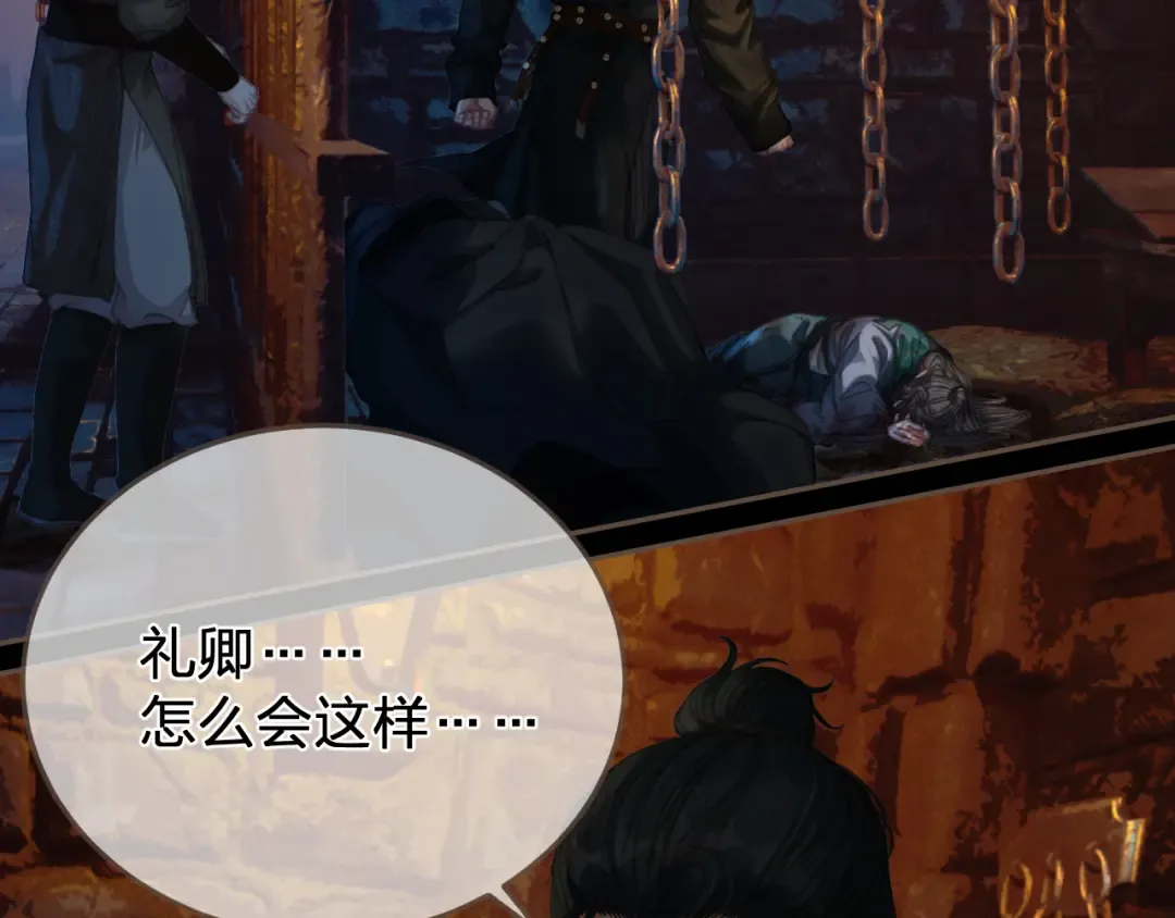 第46话 真相大白 第11页
