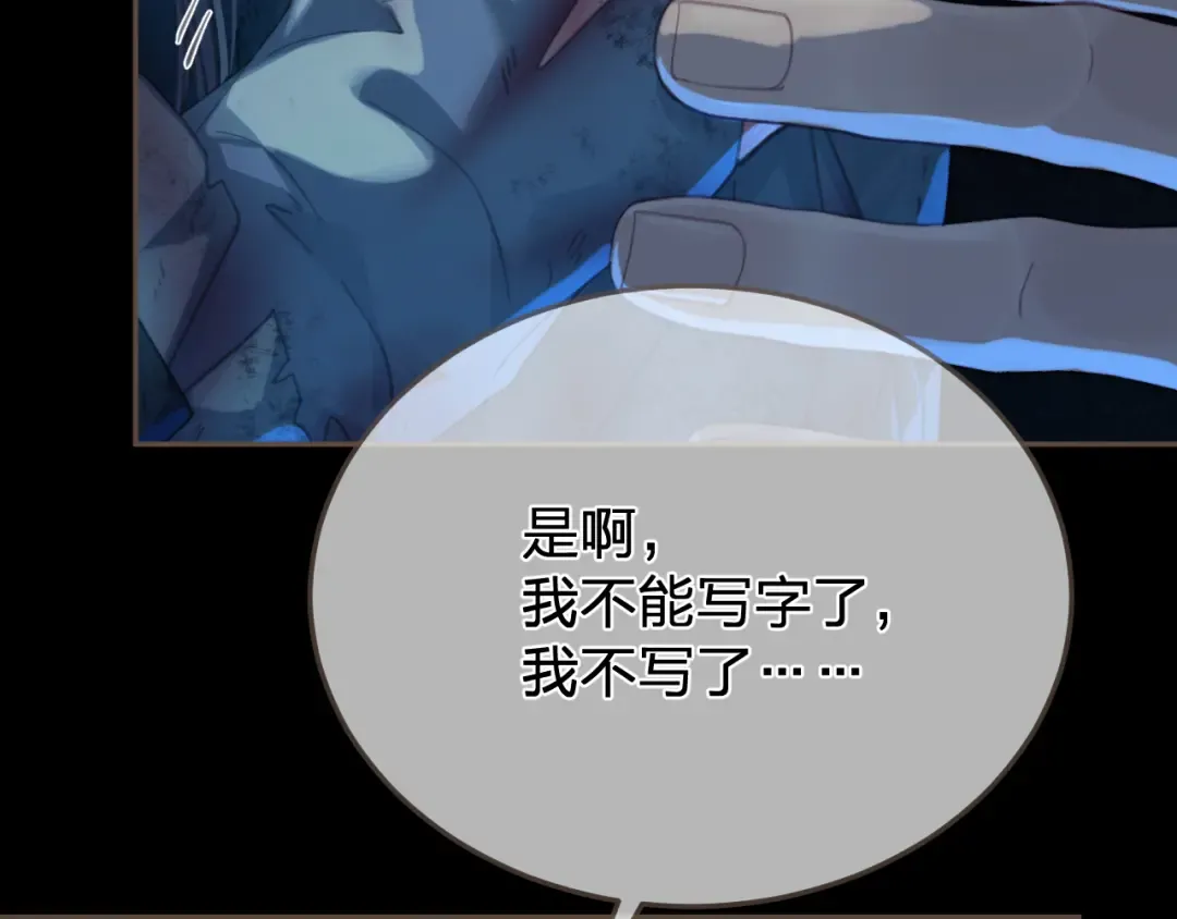 第46话 真相大白 第23页