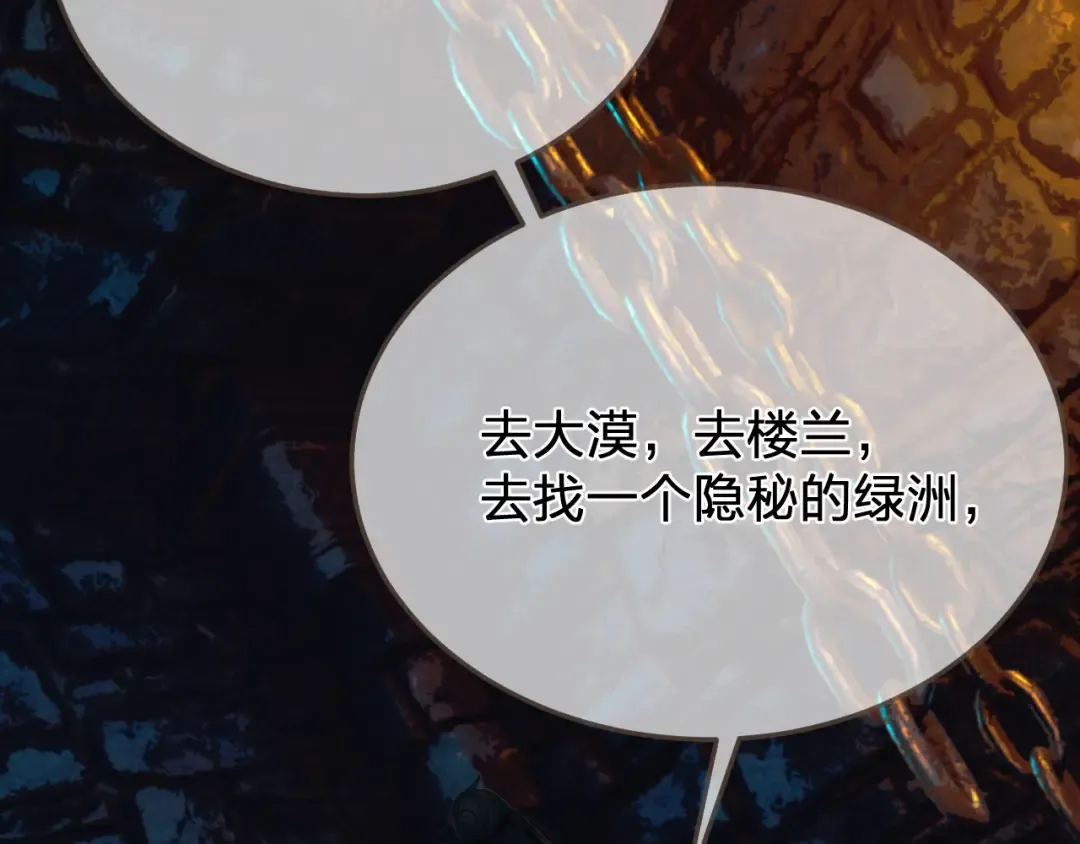 第46话 真相大白 第30页