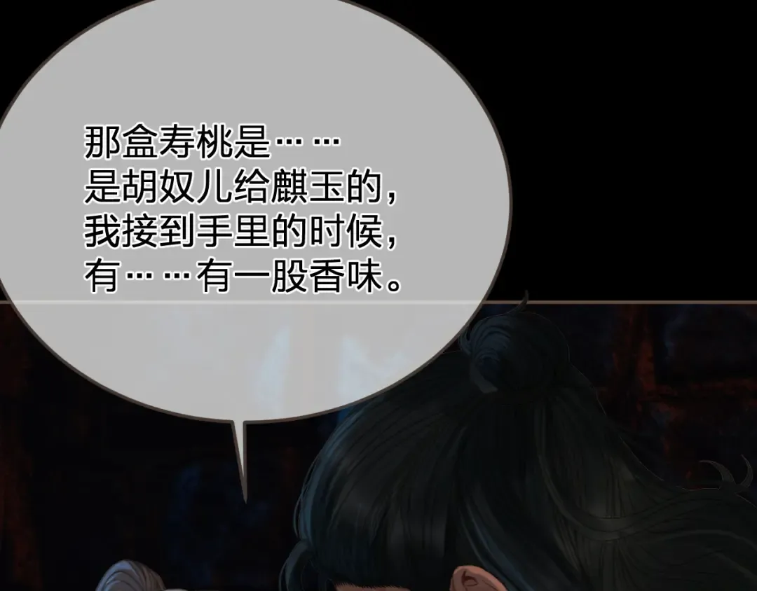 第46话 真相大白 第46页