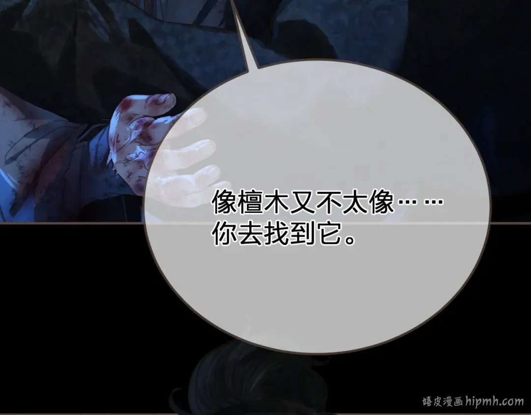 第46话 真相大白 第48页