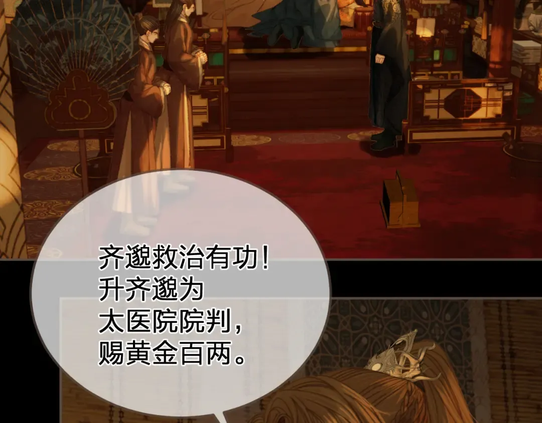 第46话 真相大白 第76页