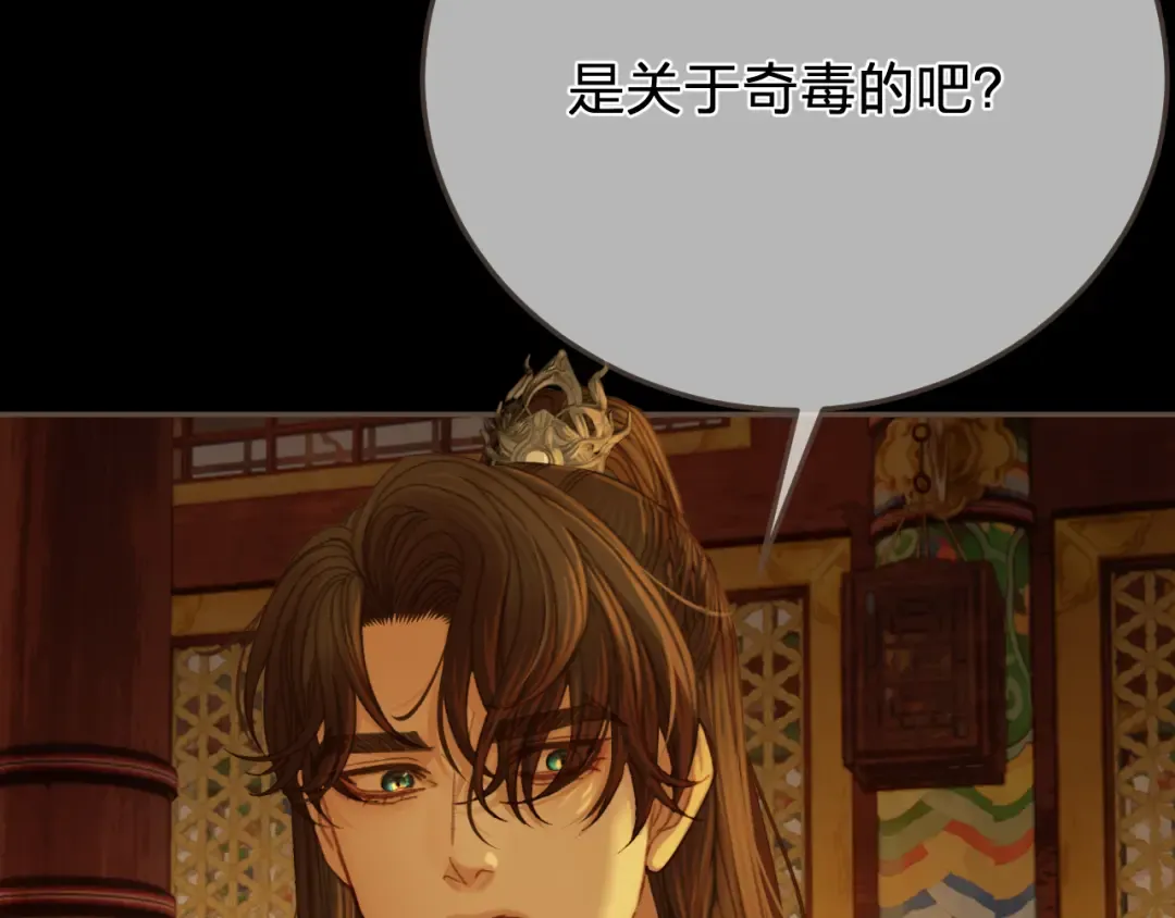 第46话 真相大白 第81页