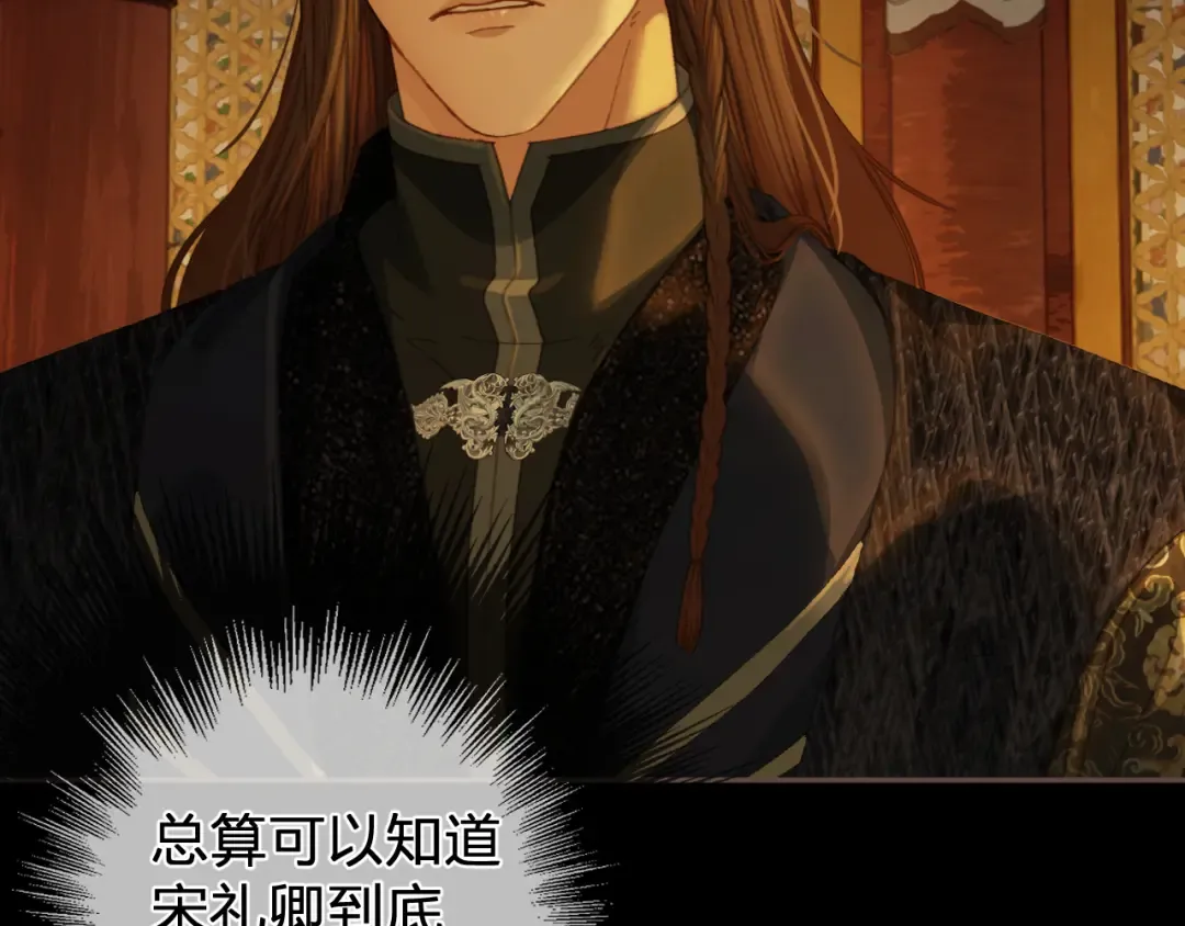 第46话 真相大白 第82页