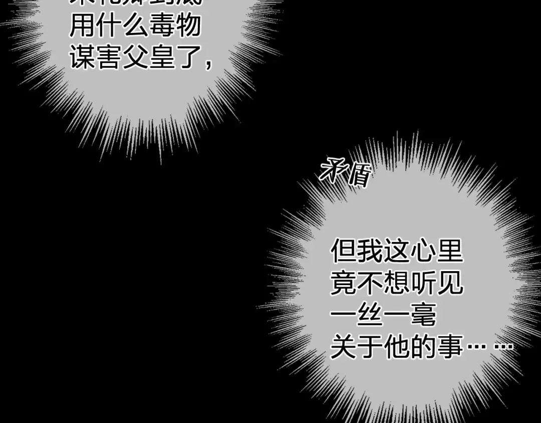第46话 真相大白 第83页