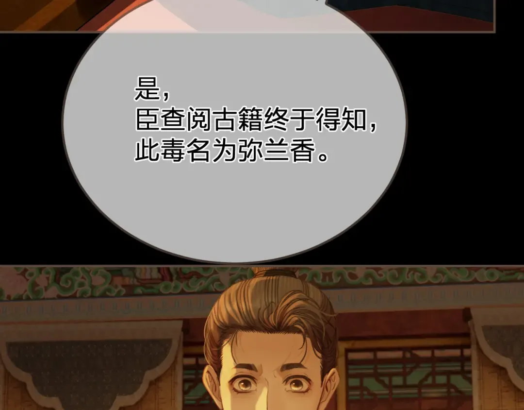 第46话 真相大白 第85页