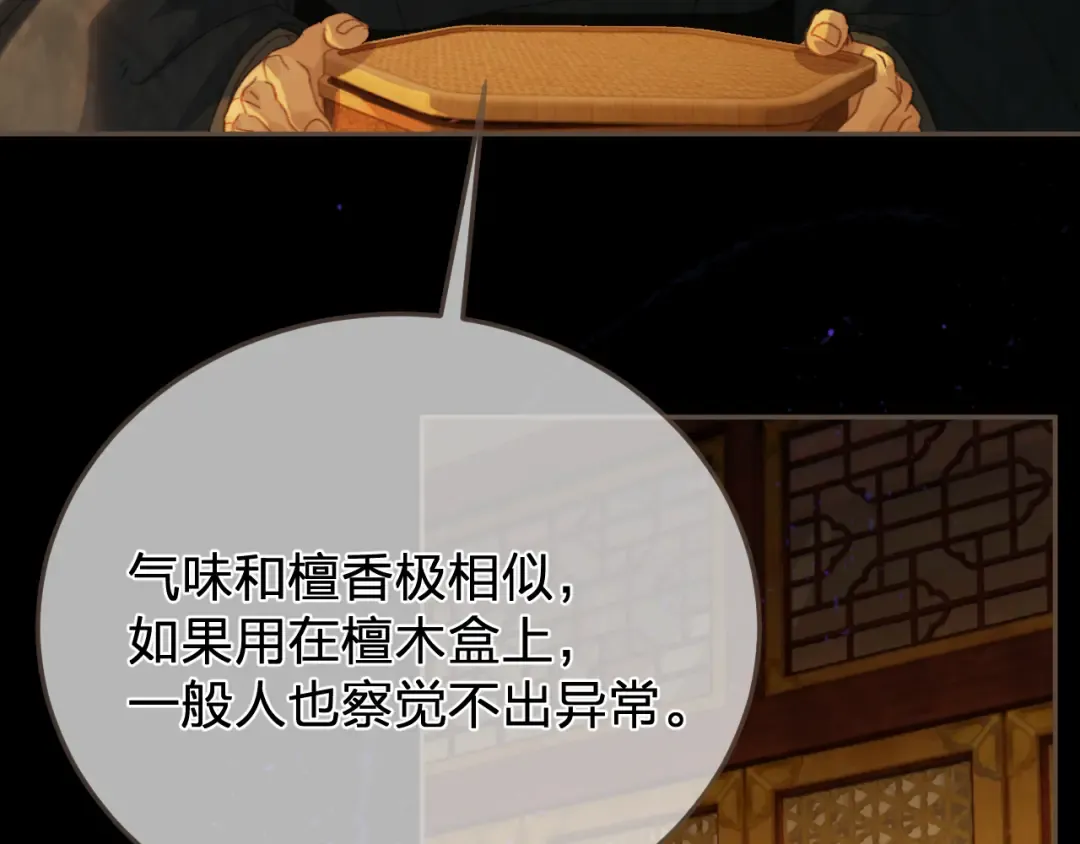 第46话 真相大白 第87页
