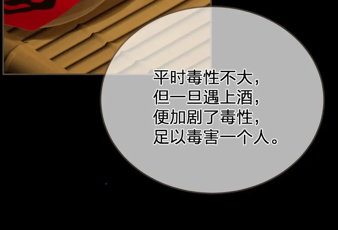 第46话 真相大白 第90页