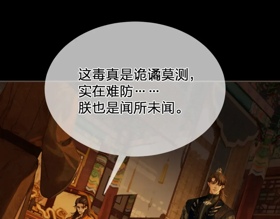 第46话 真相大白 第91页